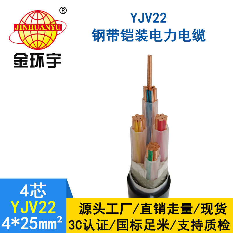 金环宇电缆yjv22 4*25平方电缆