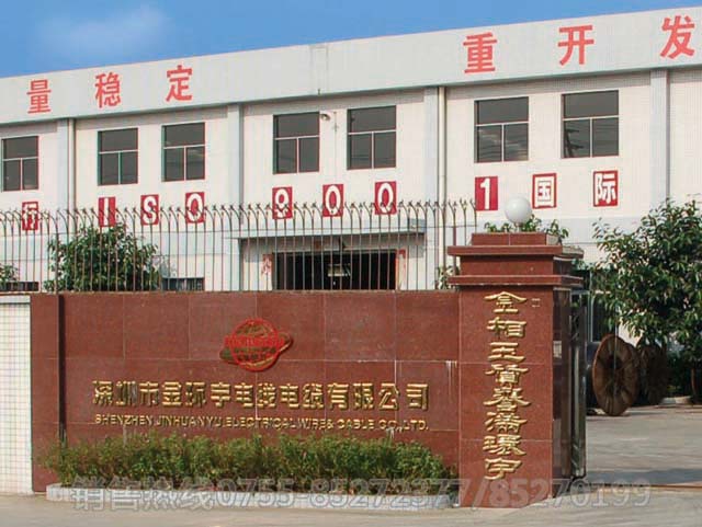 <a href='http://www.5xiaobai.cn/' target='_blank'><u>金环宇电线电缆</u></a>工厂