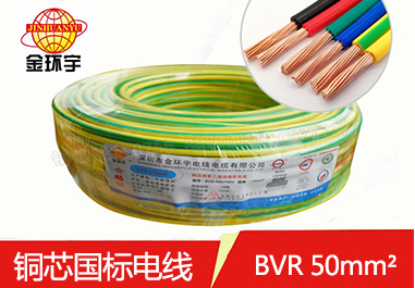 金环宇BVR50平方电线