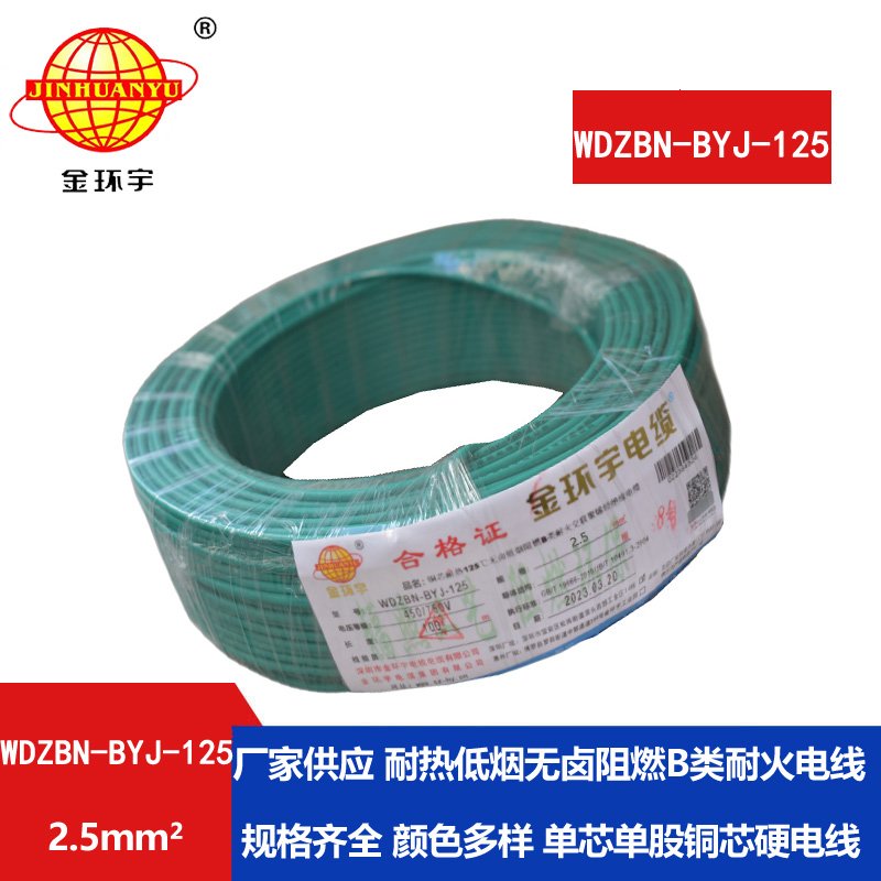 金环宇电线 阻燃b类电线25平方WDZBN-BYJ-125耐热低烟