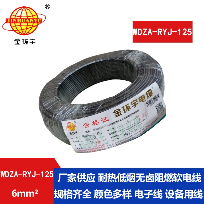 金环宇电线电缆 深圳低烟无卤a级阻燃电线WDZA-