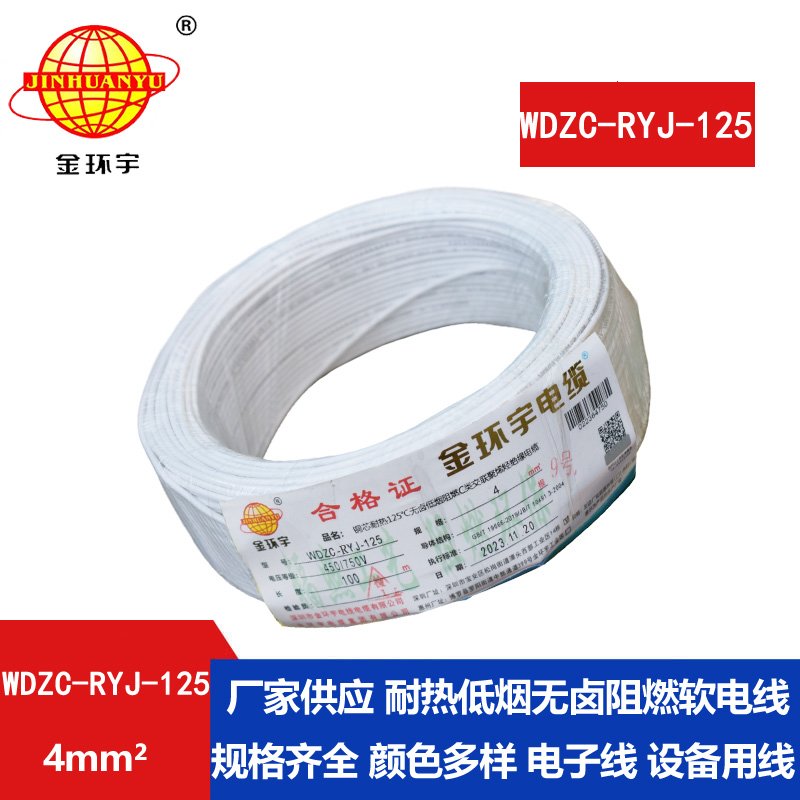 金环宇电线电缆 深圳低烟无卤阻燃电线厂WDZC-R