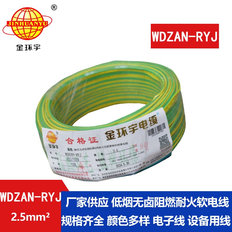 金环宇电线电缆 家装电线rv 低烟无卤阻燃耐火电