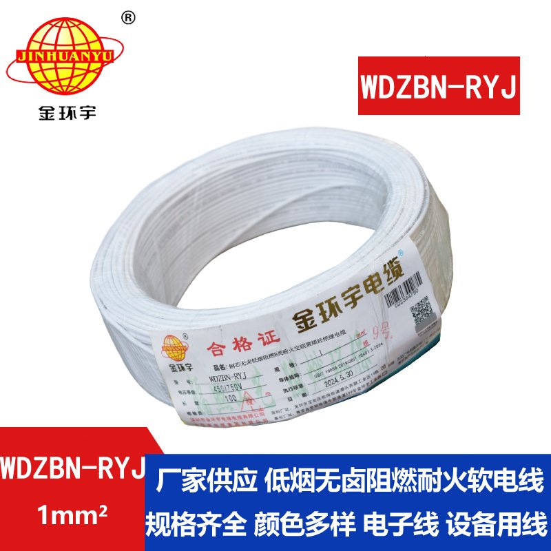 金环宇电线电缆 深圳低烟无卤阻燃耐火电线厂家