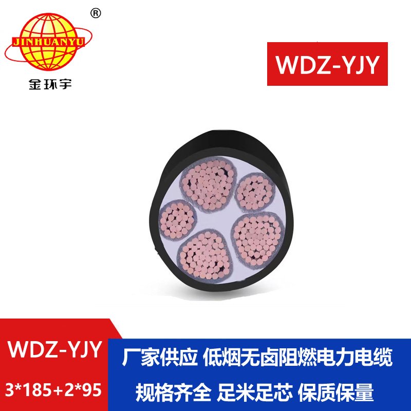 金环宇电线电缆 铜芯低烟无卤绝缘电缆WDZ-YJY 3